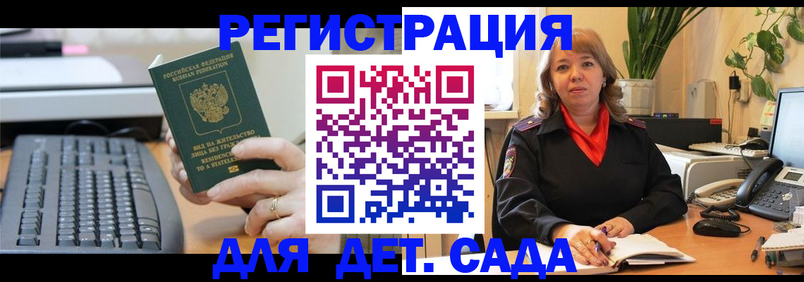 временная регистрация для всех в Гремячинске